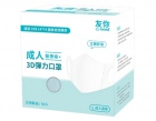 友你3D彈力成人醫用口罩